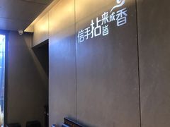 -拈菜(观音桥阳光世纪店)