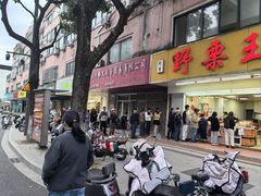 -阿男野栗王(金门路店)