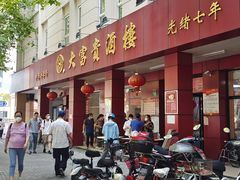 门面-大富贵(临沂店)