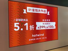 -hotwind热风(喜隆多店)