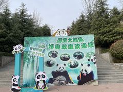 -五龙山野生动物王国