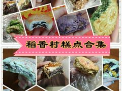 -北京稻香村(第三店)