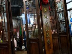 -茅老太臭豆腐