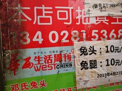 -邓氏兔头