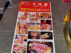 -牛味道炭火烤肉(湖前总店)
