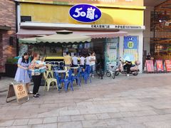 门面-50岚台湾鲜茶(大信店)