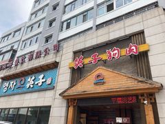 -英子补身汤(海兰路店)