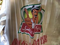 -阿布拉的馕(西北路店)