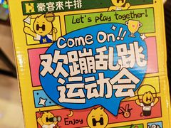 -豪客来牛排(府河店)