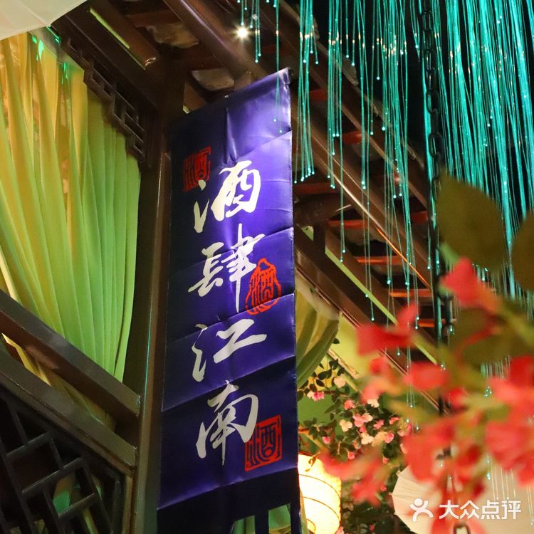 独具风韵的江南菜餐厅，演艺满满水乡情怀！