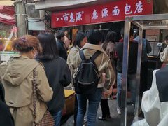 -惠源面包店(开禾路店)