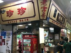 门面-珍珍小食店(西华路店)