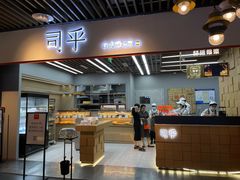 -司乎·日式鲜吐司(济南万象城首店)