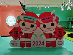 -gleeglee乐溢亦茶(合生汇店)