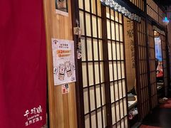 -千羽鹤海鲜居酒屋Bistro(大望路店)
