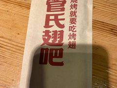 -管氏翅吧(护国寺店)