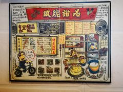 -玫瑰甜品(文明路店)