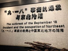 -沈阳“九·一八”历史博物馆