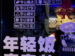 -夜猫子串吧·龙虾.江西小炒(万塘路店)