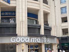 -古茗(海宁人民广场店)