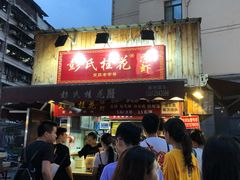 门面-彭氏桂花凉虾(CBD店)