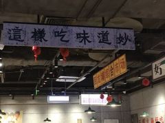 -楠火锅(仁恒梦中心店)