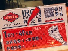 -铁公鸡·四川料理(天环广场店)