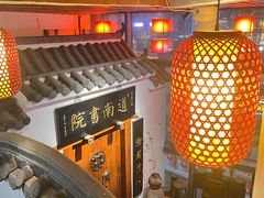 -道南書院·私房菜·早午茶·茶馆