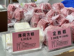 薄荷方糕-沈大成(南京东路店)