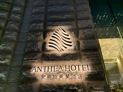 -安蒂娅美兰酒店