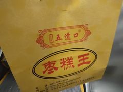 -五道口枣糕王(成府路店)