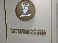 -Deer Park鹿园西餐(仁恒置地广场店)