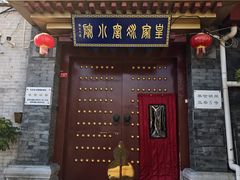 -皇家冰窖小院(什刹海店)