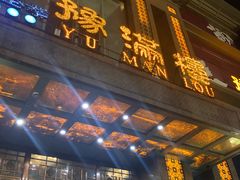 门面-豫满楼(郑东新区店)