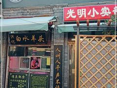 门面-洪记白水羊头(留学路店)