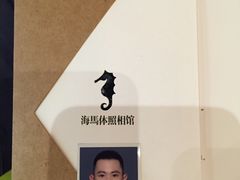 -海马体照相馆(海口日月广场店)