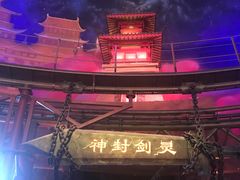 -青岛东方影都融创电影世界