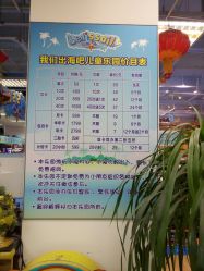 -绿野星空儿童乐园
