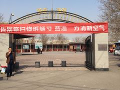 -天津市第二殡仪馆
