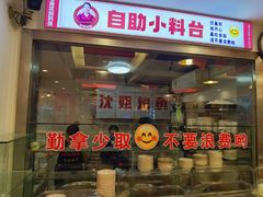-沈姐万州烤鱼(沙坪坝七中店)