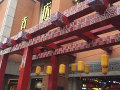 -吉庆街美食广场