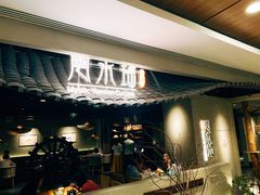 门面-云水瑶意境云南菜餐厅(大悦城店)