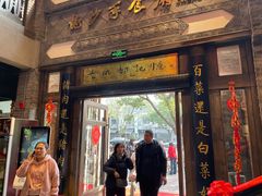 -龙抄手食府(浣花北路店)