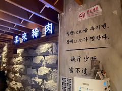 -喜来稀肉(望京店)