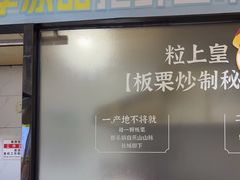-粒上皇(淘金路店)