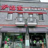六年老店—特色咖喱火锅🥇