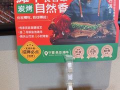 -羊门客在·烤盐池滩羊·川菜