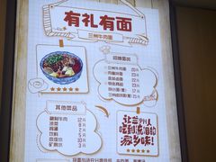 -有礼有面(知春路店)
