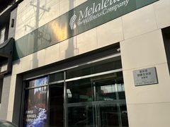 -美乐家健康生活馆(沈阳馆)