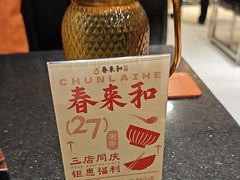 -春来和(汉城南路店)
